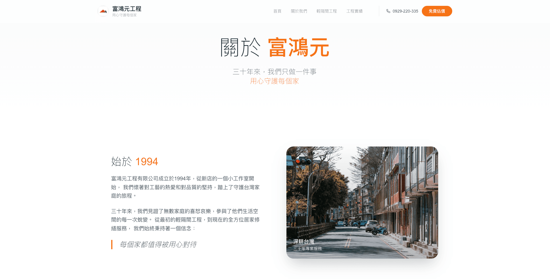 富鴻元工程：把「家」放在第一位的網站革命