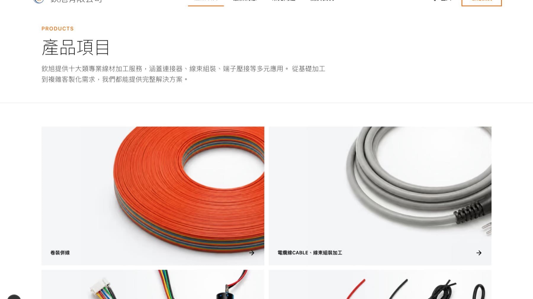 欽旭有限公司 網站畫面