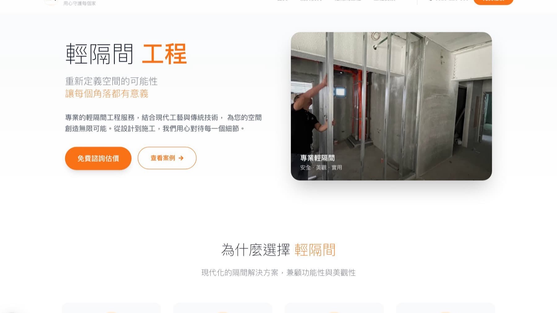 富鴻元工程 網站畫面