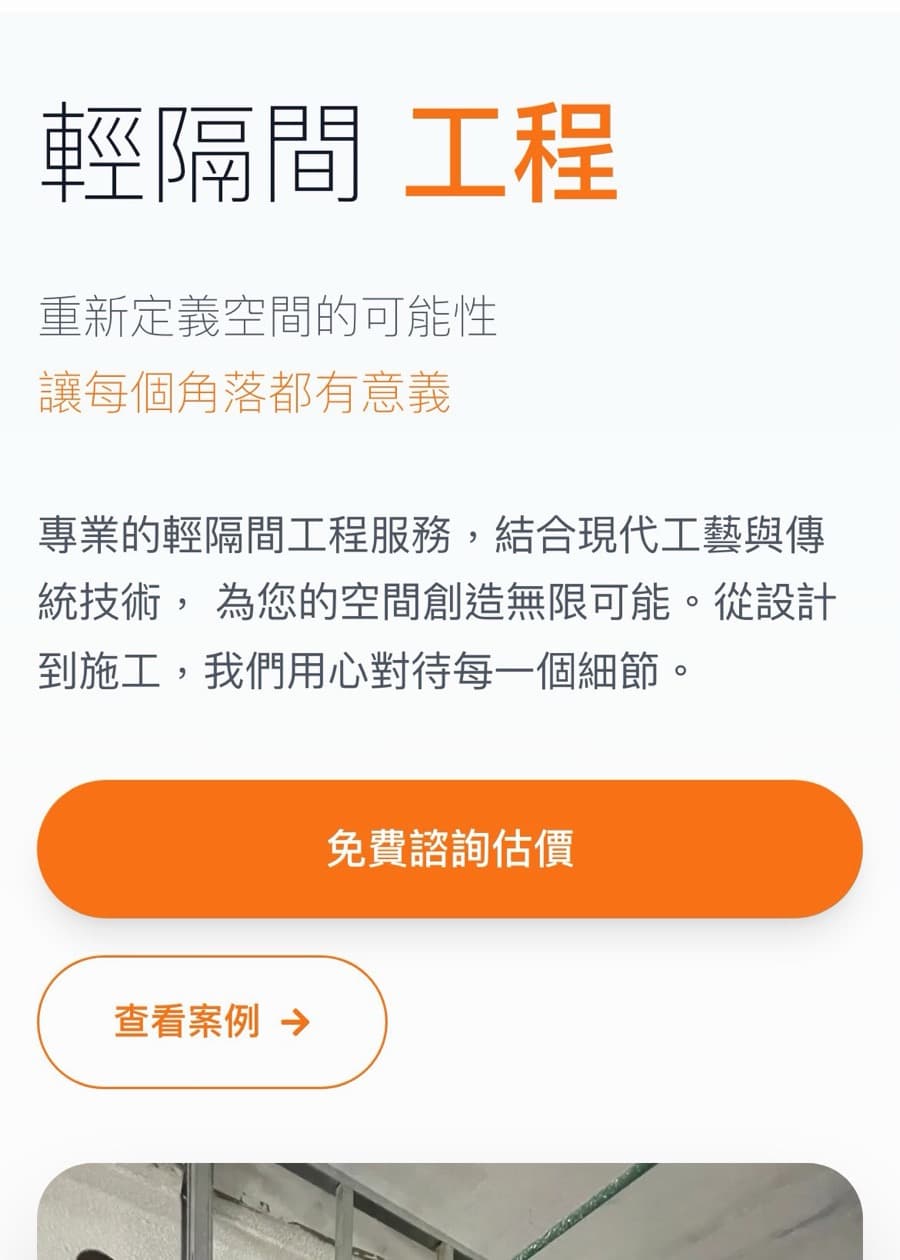 富鴻元工程 手機版畫面