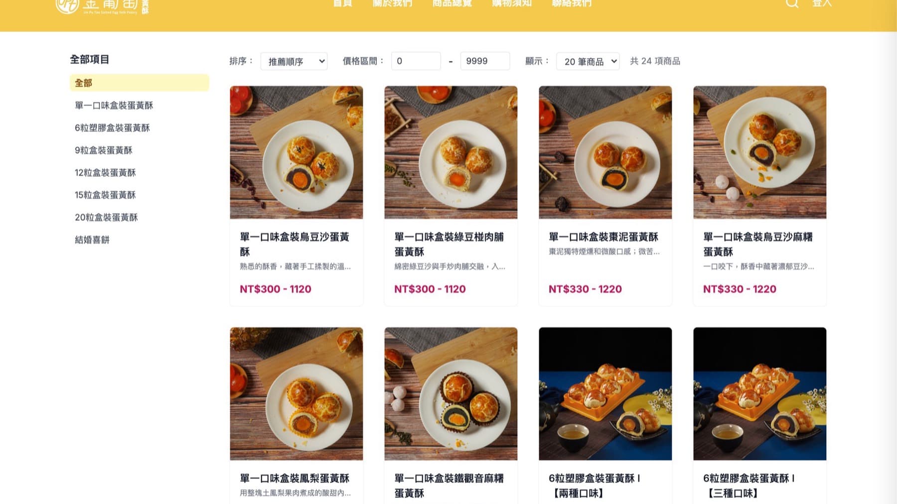 金葡萄蛋黃酥 網站畫面