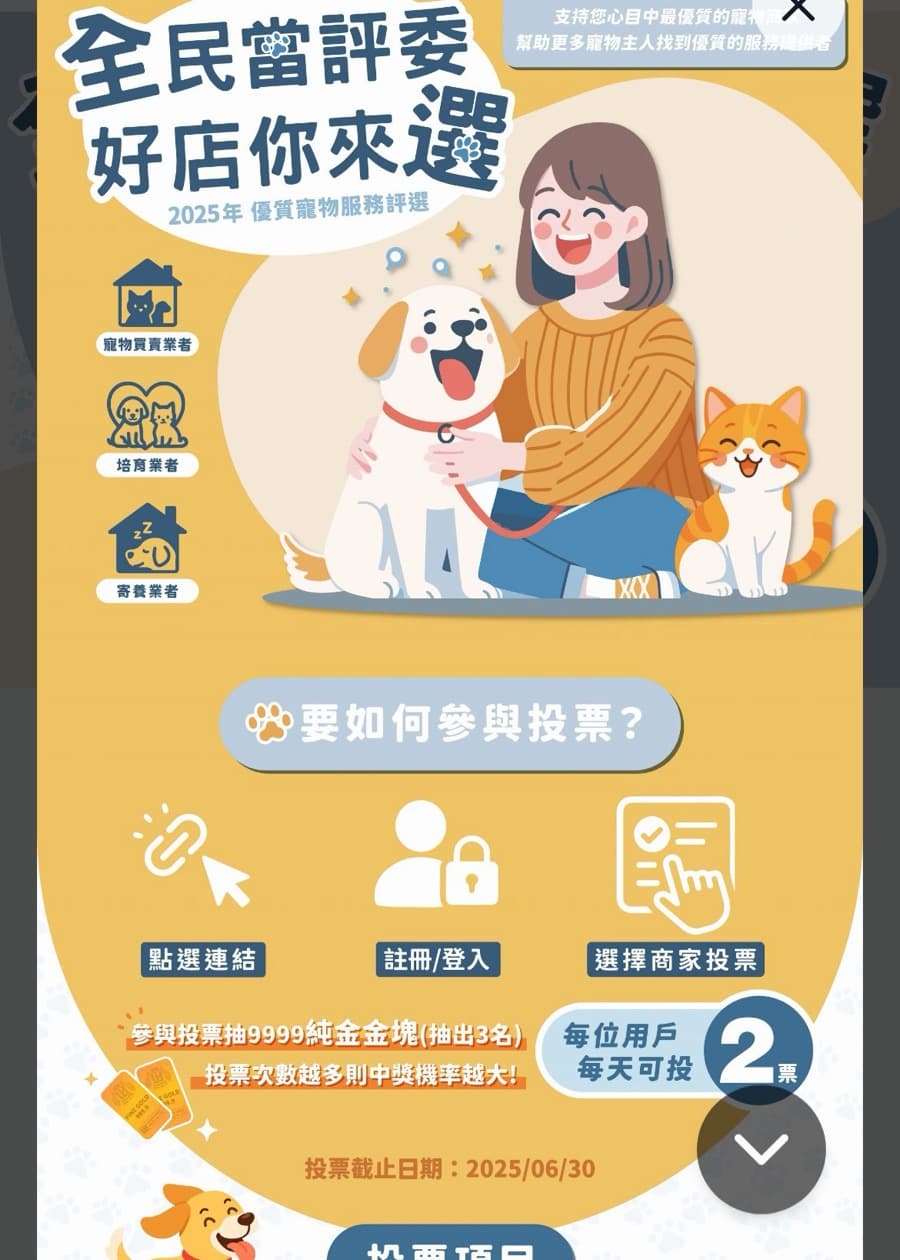 寵物商業公會全聯會 手機版畫面