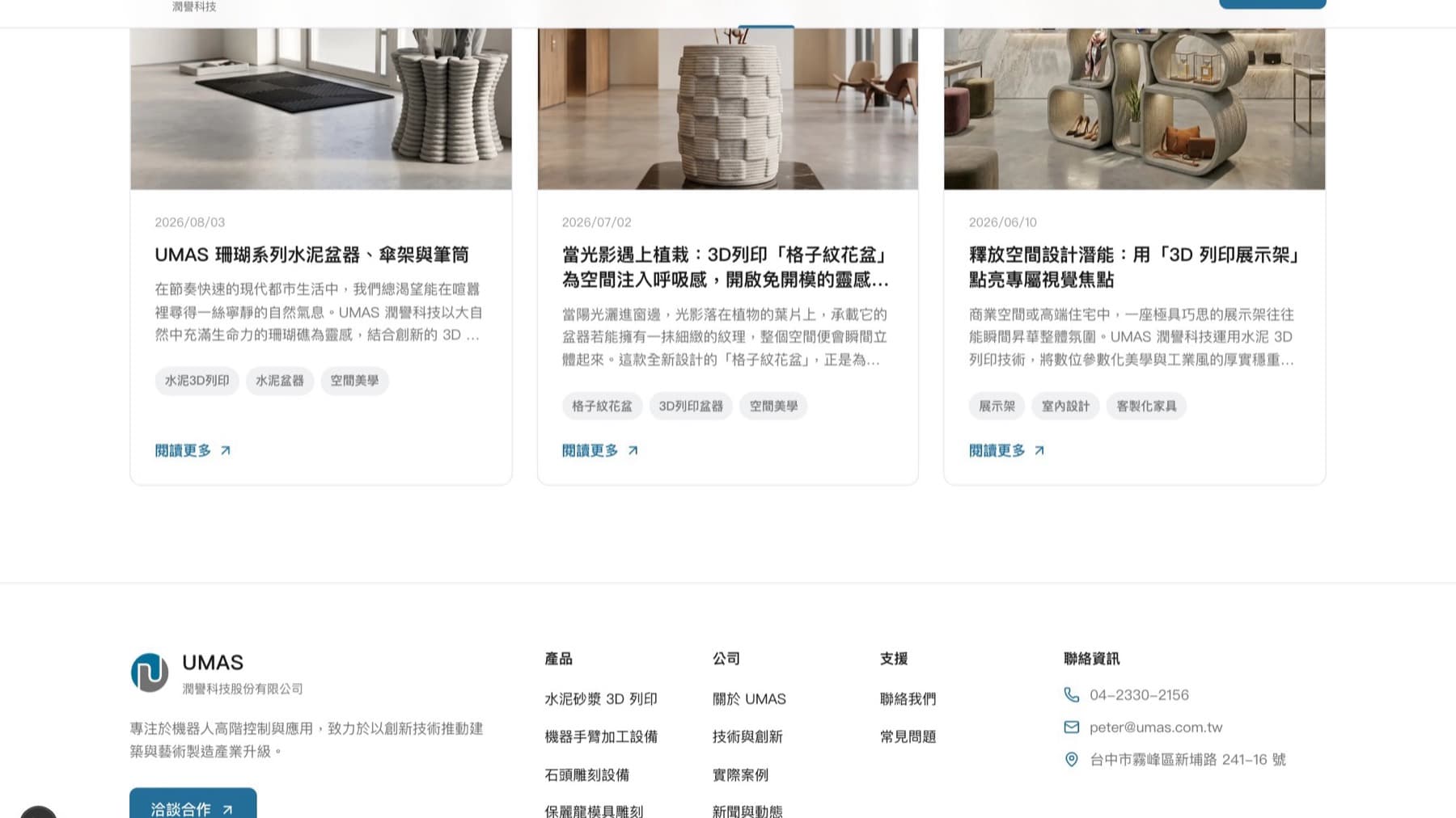 潤譽科技 (UMAS) 網站畫面