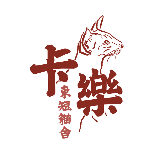 卡樂東短貓舍