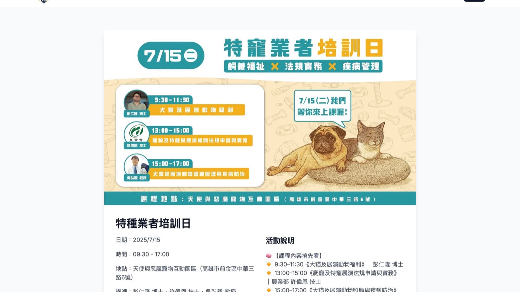 寵物商業公會全聯會 網站畫面