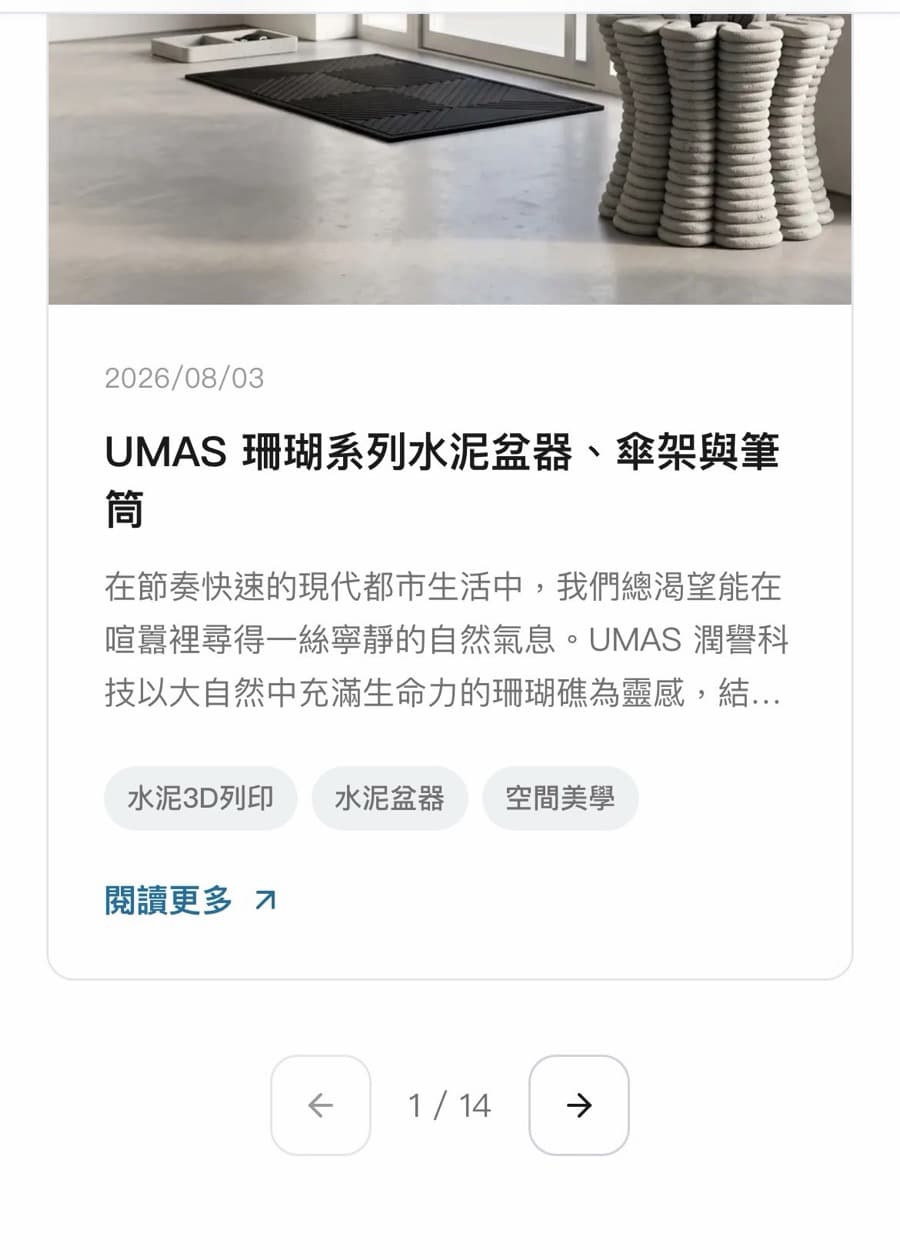 潤譽科技 (UMAS) 手機版畫面
